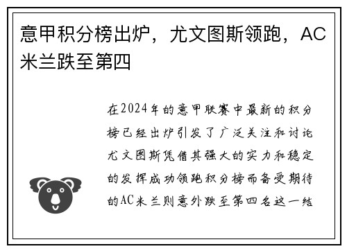 意甲积分榜出炉，尤文图斯领跑，AC米兰跌至第四
