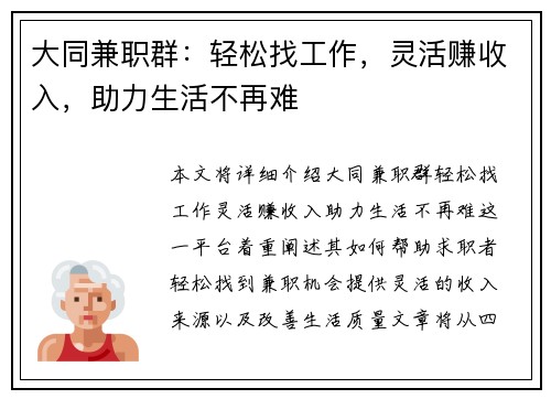大同兼职群：轻松找工作，灵活赚收入，助力生活不再难