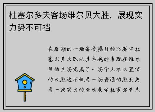 杜塞尔多夫客场维尔贝大胜，展现实力势不可挡