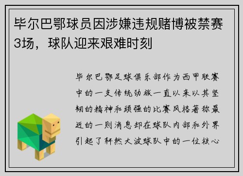 /uploads/images/20250521/bi-er-ba-e-qiu-yuan-yin-she-xian-wei-gui-du-bo-bei-jin-sai-3-chang-qiu-dui-ying-lai-jian-nan-shi-ke.webp