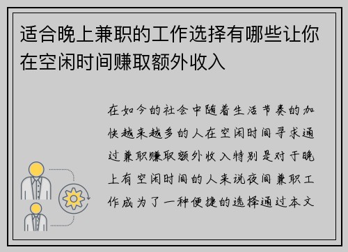 适合晚上兼职的工作选择有哪些让你在空闲时间赚取额外收入