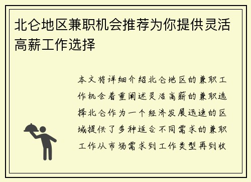 北仑地区兼职机会推荐为你提供灵活高薪工作选择