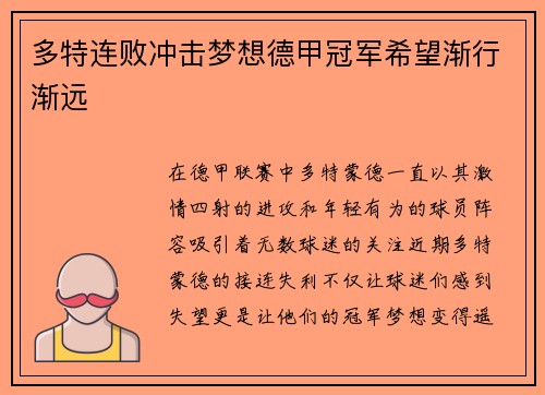 多特连败冲击梦想德甲冠军希望渐行渐远