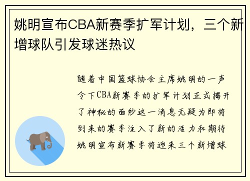 姚明宣布CBA新赛季扩军计划，三个新增球队引发球迷热议