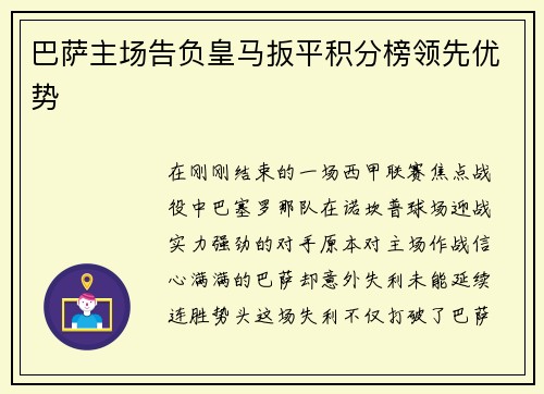 巴萨主场告负皇马扳平积分榜领先优势