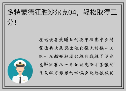 多特蒙德狂胜沙尔克04，轻松取得三分！