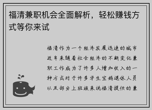 福清兼职机会全面解析，轻松赚钱方式等你来试