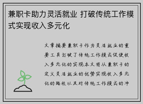兼职卡助力灵活就业 打破传统工作模式实现收入多元化