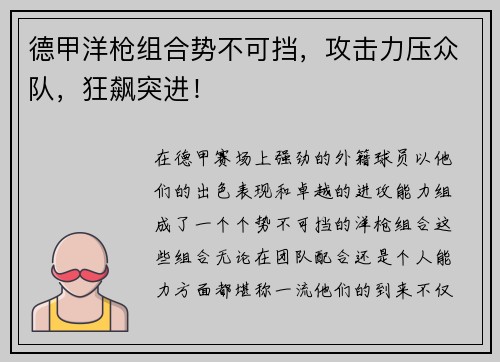 德甲洋枪组合势不可挡，攻击力压众队，狂飙突进！