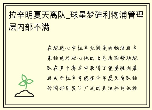 拉辛明夏天离队_球星梦碎利物浦管理层内部不满