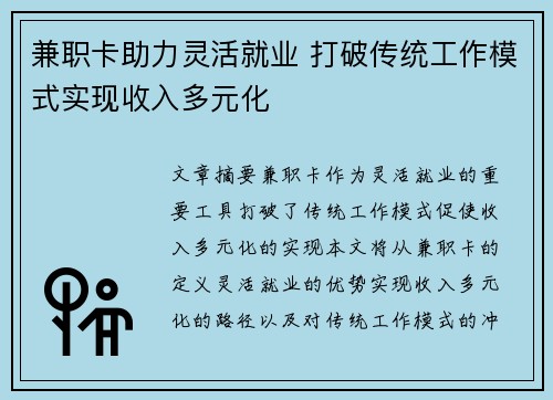 兼职卡助力灵活就业 打破传统工作模式实现收入多元化