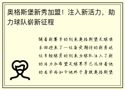 奥格斯堡新秀加盟！注入新活力，助力球队崭新征程