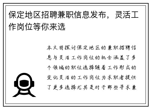 保定地区招聘兼职信息发布，灵活工作岗位等你来选