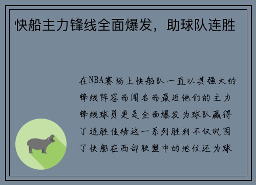快船主力锋线全面爆发，助球队连胜