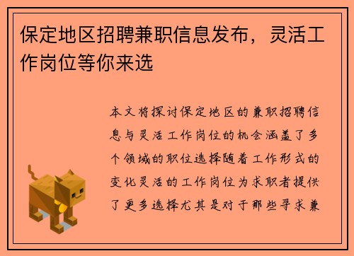 /uploads/images/20250606/bao-ding-di-qu-zhao-pin-jian-zhi-xin-xi-fa-bu-ling-huo-gong-zuo-gang-wei-deng-ni-lai-xuan.webp