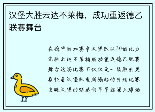 汉堡大胜云达不莱梅，成功重返德乙联赛舞台