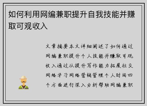 /uploads/images/20250606/ru-he-li-yong-wang-bian-jian-zhi-ti-sheng-zi-wo-ji-neng-bing-zhuan-qu-ke-guan-shou-ru.webp