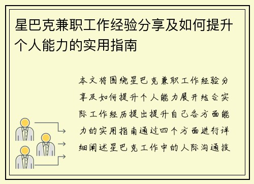 /uploads/images/20250606/xing-ba-ke-jian-zhi-gong-zuo-jing-yan-fen-xiang-ji-ru-he-ti-sheng-ge-ren-neng-li-de-shi-yong-zhi-nan.webp