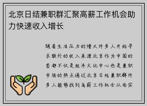 /uploads/images/20250607/bei-jing-ri-jie-jian-zhi-qun-hui-ju-gao-xin-gong-zuo-ji-hui-zhu-li-kuai-su-shou-ru-zeng-zhang.webp