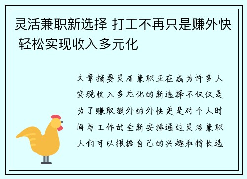 /uploads/images/20250607/ling-huo-jian-zhi-xin-xuan-ze-da-gong-bu-zai-zhi-shi-zhuan-wai-kuai-qing-song-shi-xian-shou-ru-duo-yuan-hua.webp