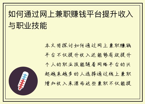 /uploads/images/20250607/ru-he-tong-guo-wang-shang-jian-zhi-zhuan-qian-ping-tai-ti-sheng-shou-ru-yu-zhi-ye-ji-neng.webp