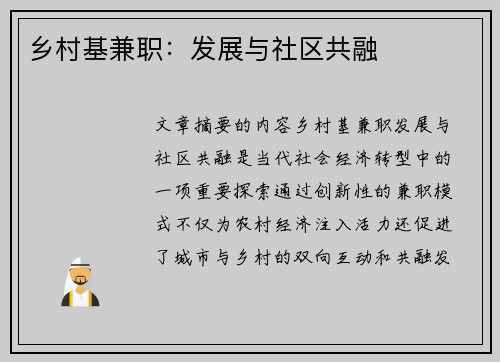 /uploads/images/20250607/xiang-cun-ji-jian-zhi-fa-zhan-yu-she-qu-gong-rong.webp