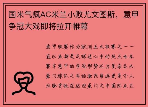 /uploads/images/20250608/guo-mi-qi-feng-ac-mi-lan-xiao-bai-you-wen-tu-si-yi-jia-zheng-guan-da-xi-ji-jiang-la-kai-wei-mu.webp