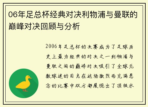06年足总杯经典对决利物浦与曼联的巅峰对决回顾与分析