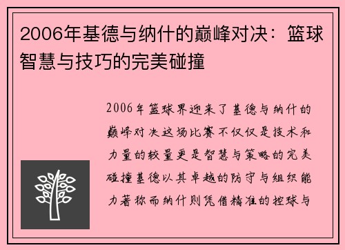 /uploads/images/20250609/2006-nian-ji-de-yu-na-shi-de-dian-feng-dui-jue-lan-qiu-zhi-hui-yu-ji-qiao-de-wan-mei-peng-zhuang.webp