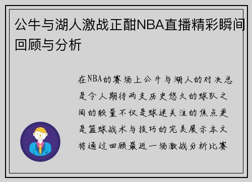 /uploads/images/20250611/gong-niu-yu-hu-ren-ji-zhan-zheng-han-nba-zhi-bo-jing-cai-shun-jian-hui-gu-yu-fen-xi.webp
