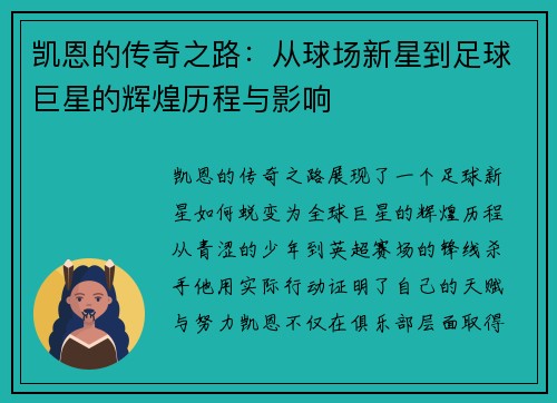 /uploads/images/20250611/kai-en-de-chuan-qi-zhi-lu-cong-qiu-chang-xin-xing-dao-zu-qiu-ju-xing-de-hui-huang-li-cheng-yu-ying-xiang.webp