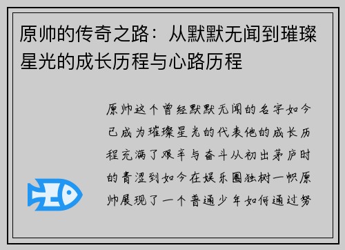/uploads/images/20250612/yuan-shuai-de-chuan-qi-zhi-lu-cong-mo-mo-wu-wen-dao-cui-can-xing-guang-de-cheng-zhang-li-cheng-yu-xin-lu-li-cheng.webp