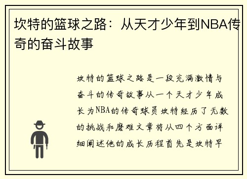 /uploads/images/20250613/kan-te-de-lan-qiu-zhi-lu-cong-tian-cai-shao-nian-dao-nba-chuan-qi-de-fen-dou-gu-shi.webp