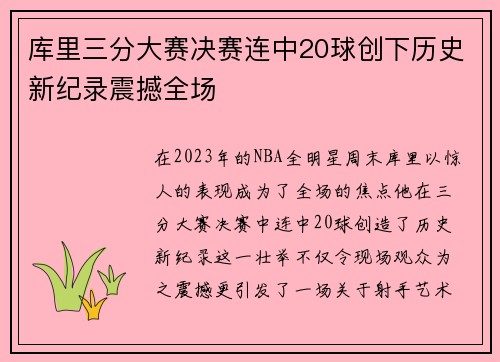 /uploads/images/20250615/ku-li-san-fen-da-sai-jue-sai-lian-zhong-20-qiu-chuang-xia-li-shi-xin-ji-lu-zhen-han-quan-chang.webp