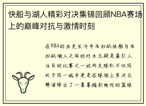 /uploads/images/20250615/kuai-chuan-yu-hu-ren-jing-cai-dui-jue-ji-jin-hui-gu-nba-sai-chang-shang-de-dian-feng-dui-kang-yu-ji-qing-shi-ke.webp