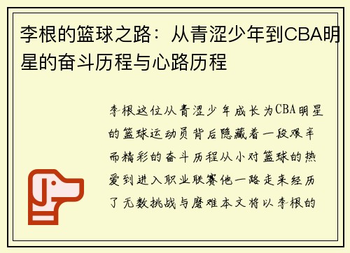 /uploads/images/20250616/li-gen-de-lan-qiu-zhi-lu-cong-qing-se-shao-nian-dao-cba-ming-xing-de-fen-dou-li-cheng-yu-xin-lu-li-cheng.webp