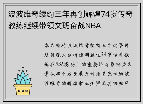/uploads/images/20250617/bo-bo-wei-qi-xu-yue-san-nian-zai-chuang-hui-huang-74-sui-chuan-qi-jiao-lian-ji-xu-dai-ling-wen-ban-fen-zhan-nba.webp