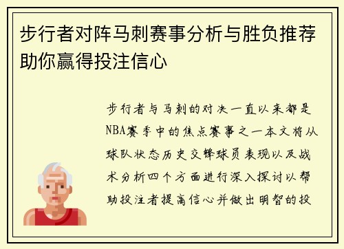 /uploads/images/20250617/bu-xing-zhe-dui-zhen-ma-ci-sai-shi-fen-xi-yu-sheng-fu-tui-jian-zhu-ni-ying-de-tou-zhu-xin-xin.webp