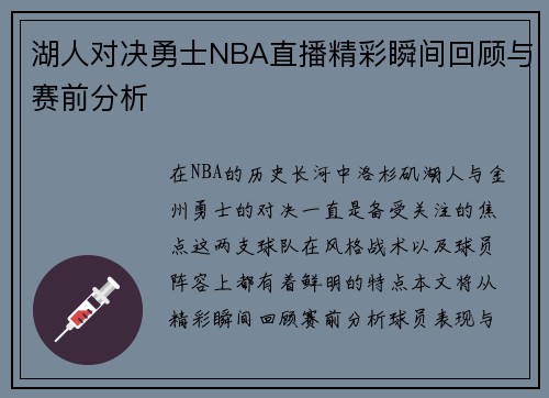 /uploads/images/20250617/hu-ren-dui-jue-yong-shi-nba-zhi-bo-jing-cai-shun-jian-hui-gu-yu-sai-qian-fen-xi.webp