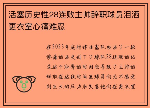 /uploads/images/20250617/huo-sai-li-shi-xing-28-lian-bai-zhu-shuai-ci-zhi-qiu-yuan-lei-sa-geng-yi-shi-xin-tong-nan-ren.webp