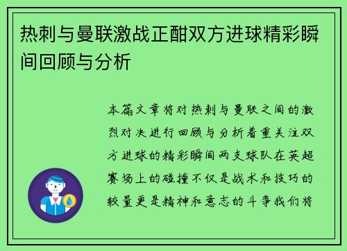 /uploads/images/20250617/re-ci-yu-man-lian-ji-zhan-zheng-han-shuang-fang-jin-qiu-jing-cai-shun-jian-hui-gu-yu-fen-xi.webp