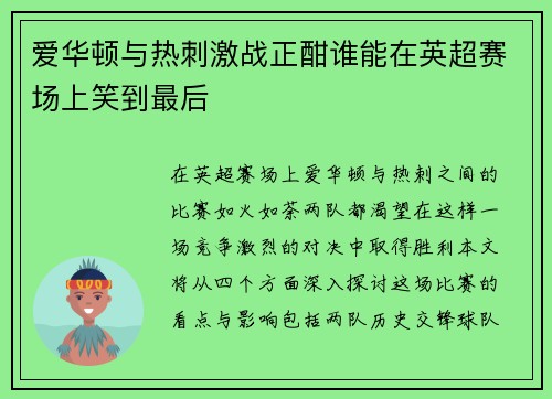 /uploads/images/20250618/ai-hua-dun-yu-re-ci-ji-zhan-zheng-han-shui-neng-zai-ying-chao-sai-chang-shang-xiao-dao-zui-hou.webp