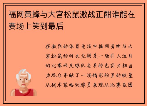 /uploads/images/20250618/fu-wang-huang-feng-yu-da-gong-song-shu-ji-zhan-zheng-han-shui-neng-zai-sai-chang-shang-xiao-dao-zui-hou.webp
