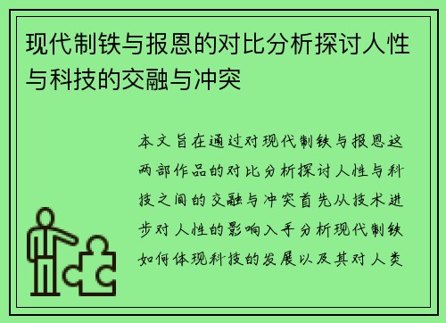 /uploads/images/20250618/xian-dai-zhi-tie-yu-bao-en-de-dui-bi-fen-xi-tan-tao-ren-xing-yu-ke-ji-de-jiao-rong-yu-chong-tu.webp