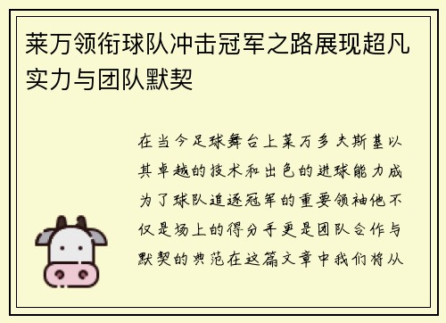 /uploads/images/20250619/lai-wan-ling-xian-qiu-dui-chong-ji-guan-jun-zhi-lu-zhan-xian-chao-fan-shi-li-yu-tuan-dui-mo-qi.webp