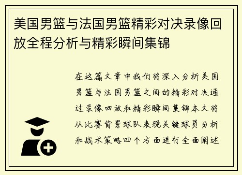 /uploads/images/20250619/mei-guo-nan-lan-yu-fa-guo-nan-lan-jing-cai-dui-jue-lu-xiang-hui-fang-quan-cheng-fen-xi-yu-jing-cai-shun-jian-ji-jin.webp
