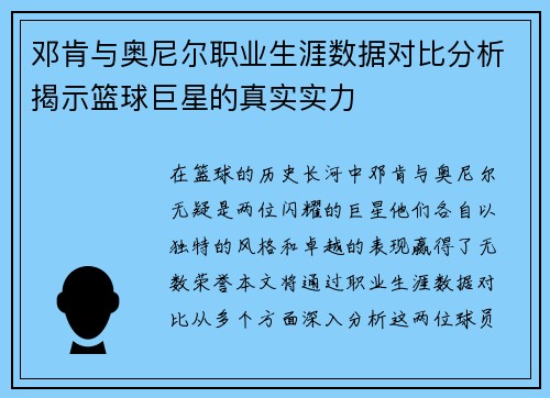 /uploads/images/20250620/deng-ken-yu-ao-ni-er-zhi-ye-sheng-ya-shu-ju-dui-bi-fen-xi-jie-shi-lan-qiu-ju-xing-di-zhen-shi-shi-li.webp