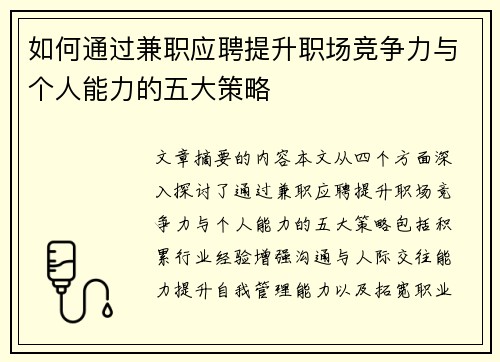 /uploads/images/20250620/ru-he-tong-guo-jian-zhi-ying-pin-ti-sheng-zhi-chang-jing-zheng-li-yu-ge-ren-neng-li-de-wu-da-ce-lyue.webp