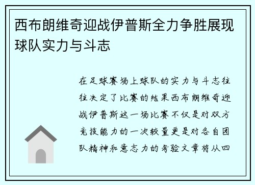 /uploads/images/20250620/xi-bu-lang-wei-qi-ying-zhan-yi-pu-si-quan-li-zheng-sheng-zhan-xian-qiu-dui-shi-li-yu-dou-zhi.webp