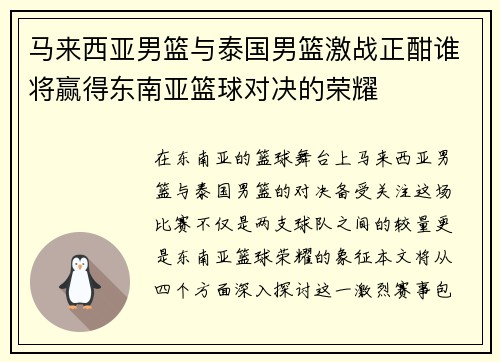 /uploads/images/20250621/ma-lai-xi-ya-nan-lan-yu-tai-guo-nan-lan-ji-zhan-zheng-han-shui-jiang-ying-de-dong-nan-ya-lan-qiu-dui-jue-de-rong-yao.webp